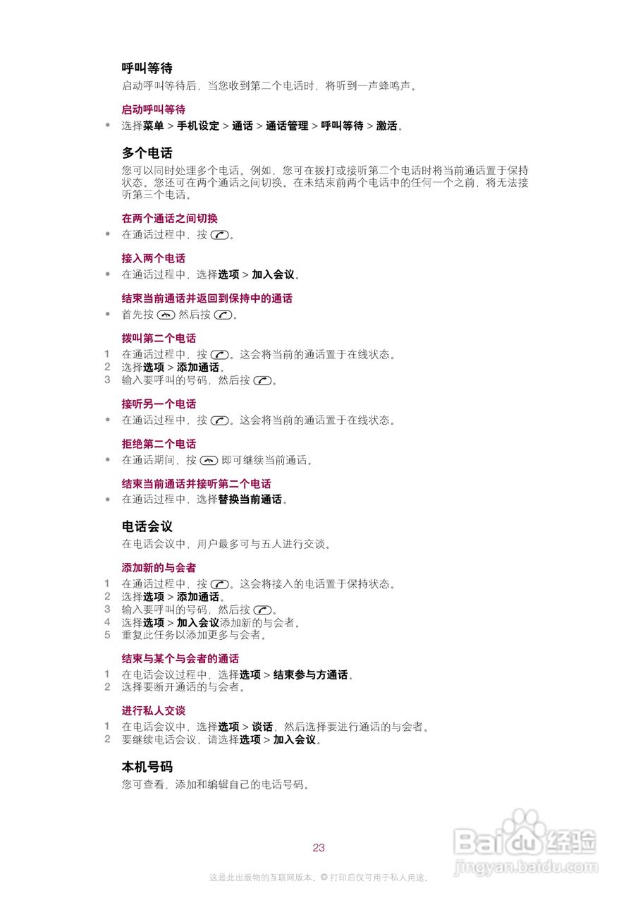 索尼爱立信J108a手机使用说明书:[3]