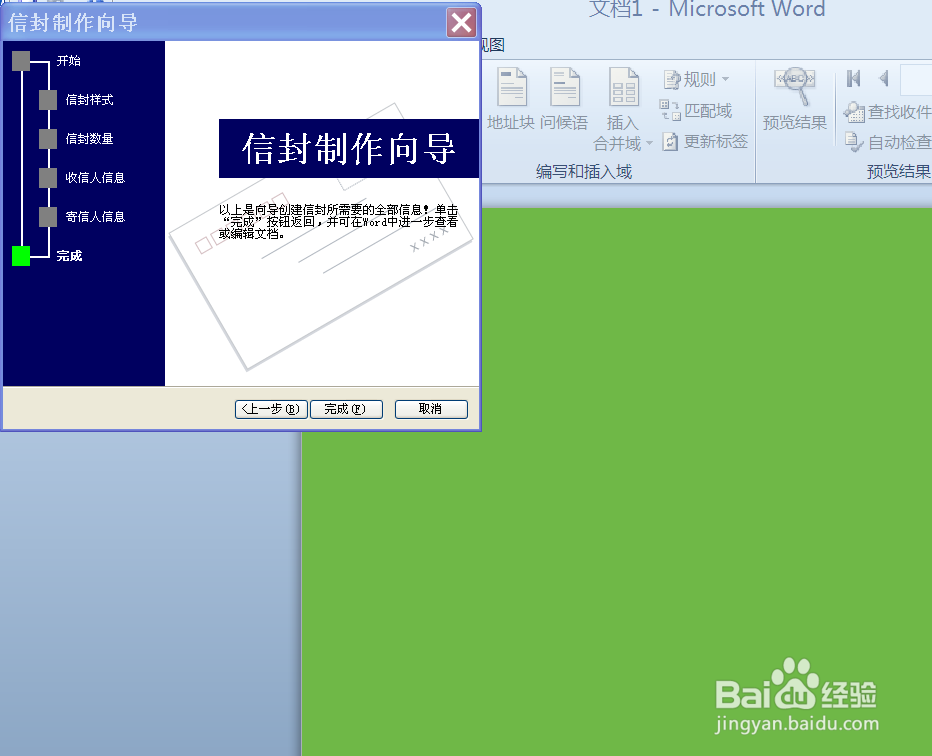 如何使用word2010制作信封