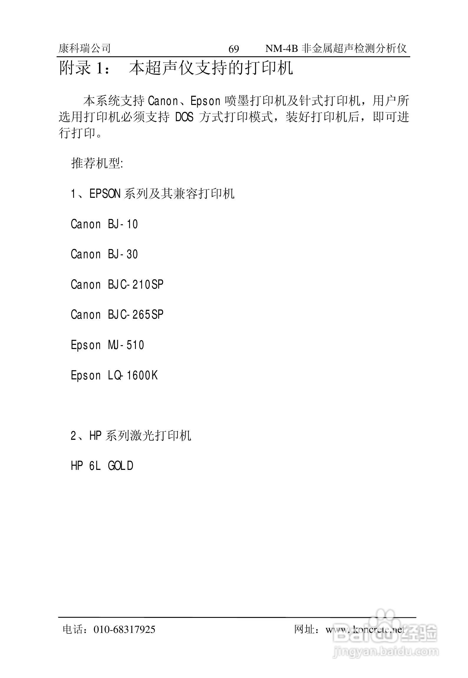 NM-4B立式非金属超声检测分析仪说明书:[8]