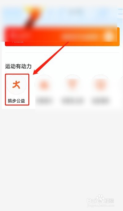 钉钉运动组队捐步如何操作