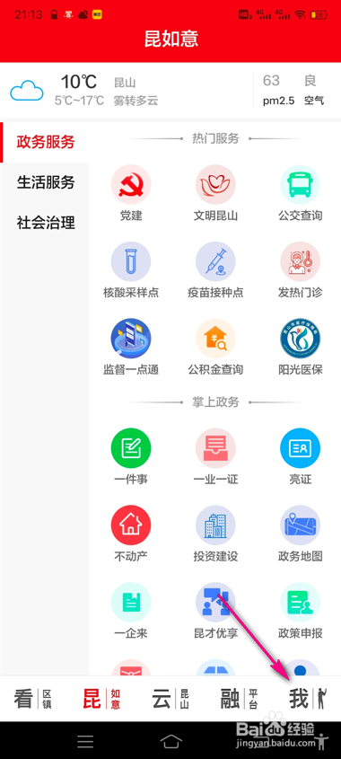 第一昆山怎么注销账号