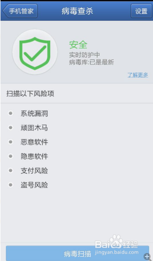 窃密变形龙手机病毒怎么查杀手机病毒危害有哪些