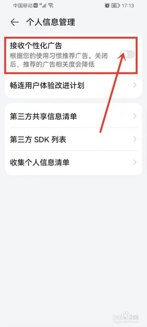华为畅连怎么关闭个性化广告