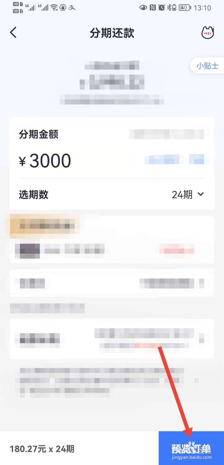 招商银行信用卡如何申请分期还款？