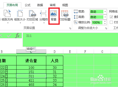 在EXCEL中怎样插入背景图