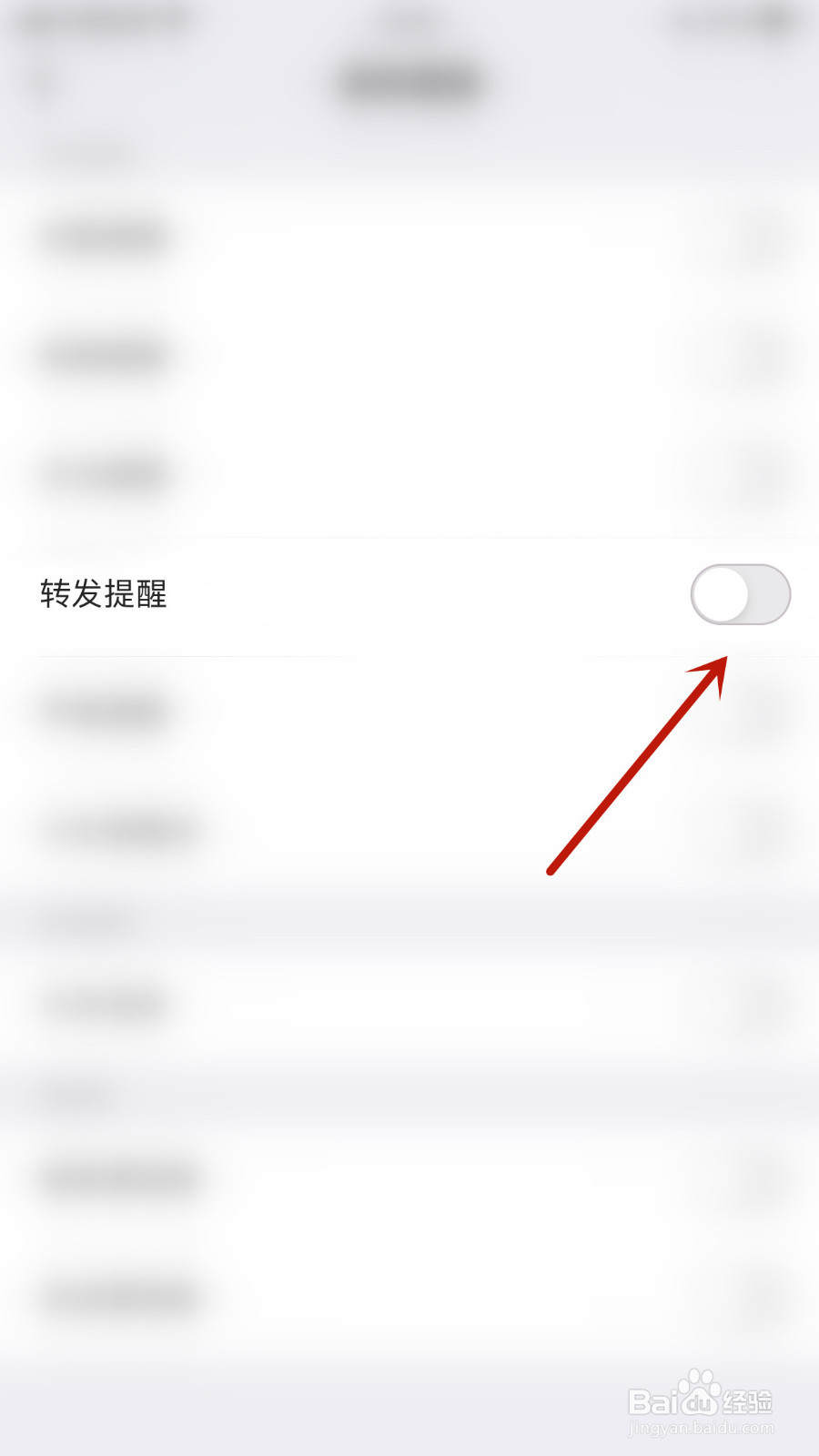 抱抱直播如何设置转发提醒启用