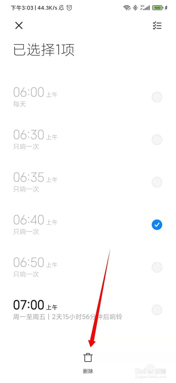 黑鲨手机怎么删除闹钟
