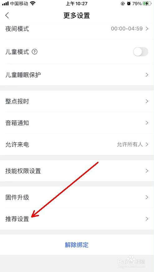 小度音箱怎么关闭兴趣推荐