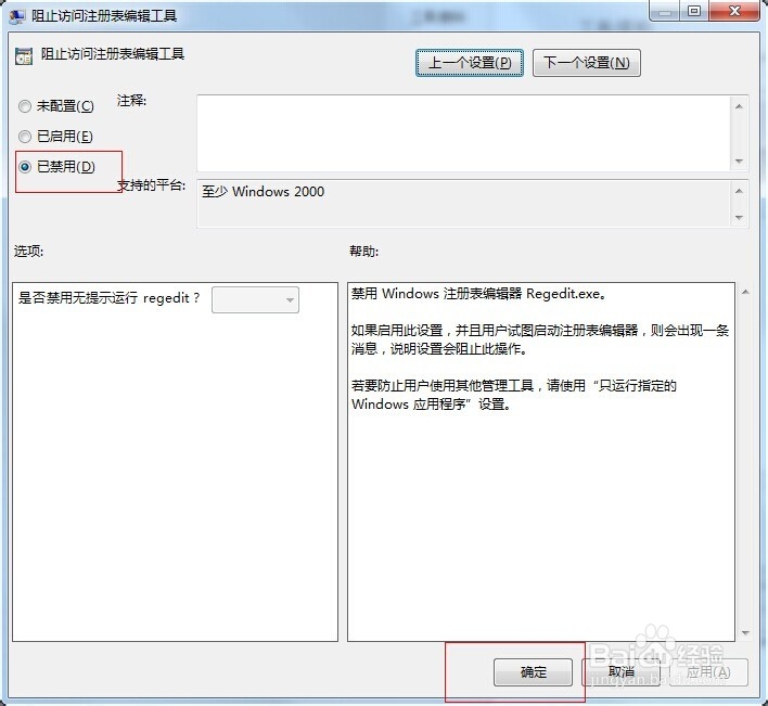 注册表编辑已被管理员禁用win7解决办法
