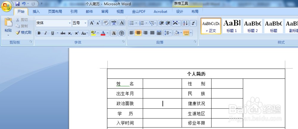 word崩溃后如何找到其自动保存的临时文档