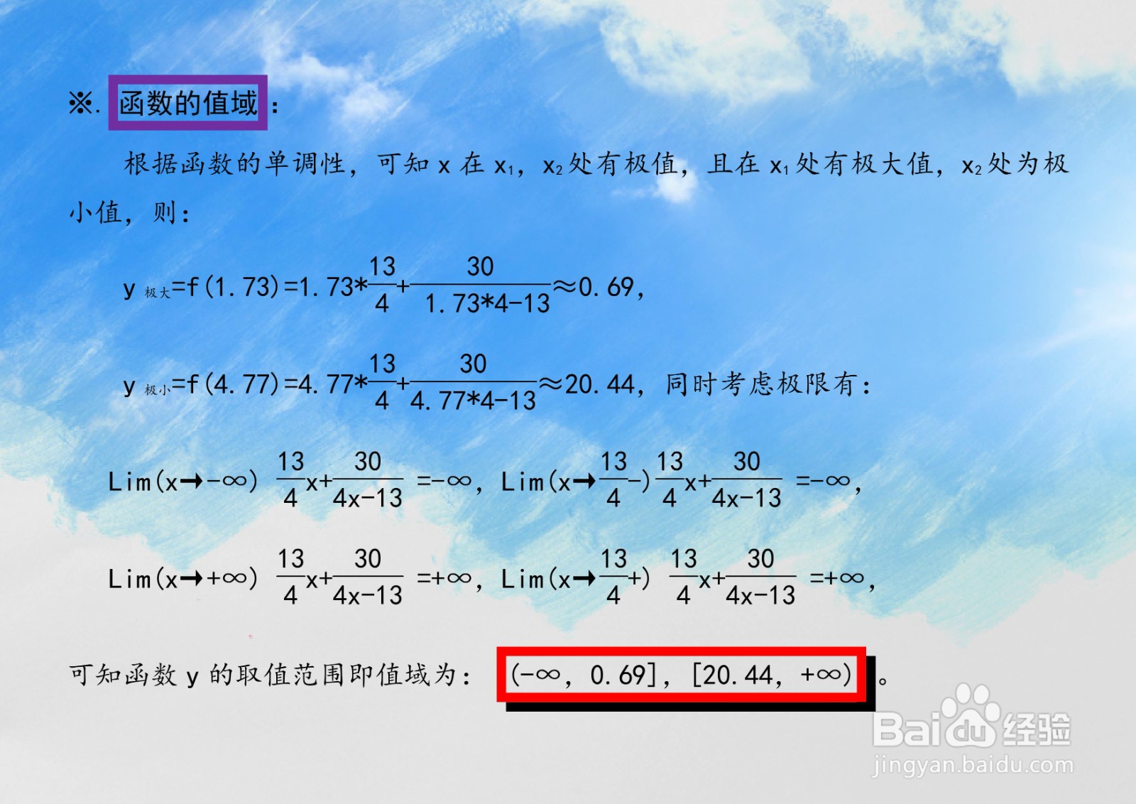 函数y=13x/4+30/(4x-13)的函数图像示意图