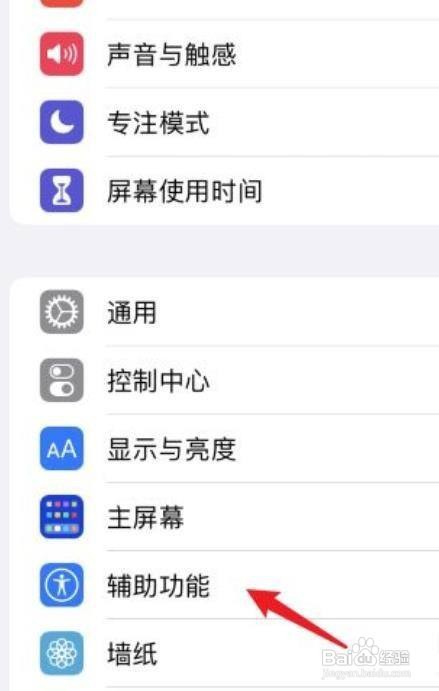 iPhone13如何去除底部横条
