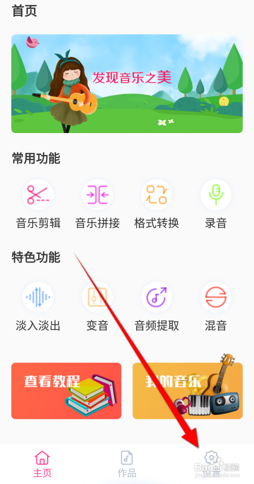 如何使用音乐剪辑APP清除缓存