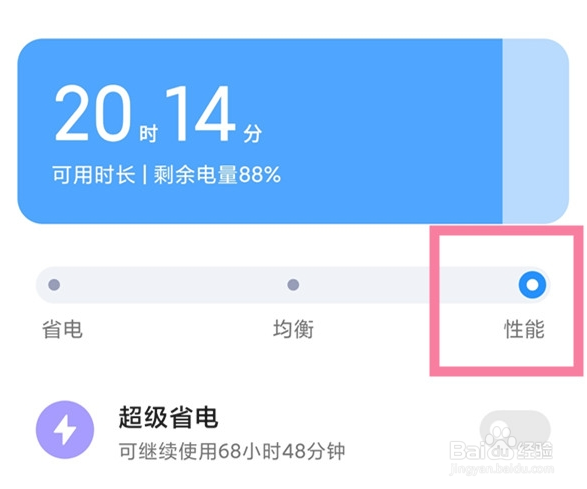 红米Note13 Pro怎么进行开启性能模式？
