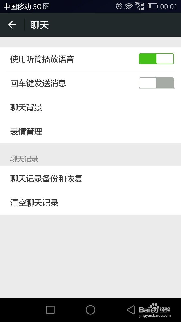 删除微信聊天列表