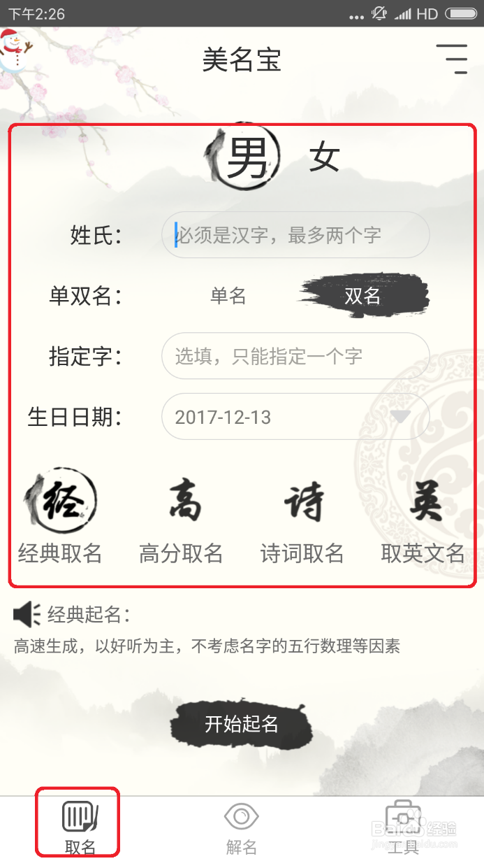 如何给小孩取名字教程
