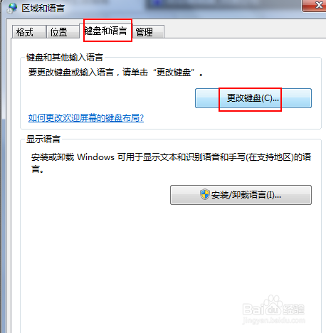怎么删除输入法语言