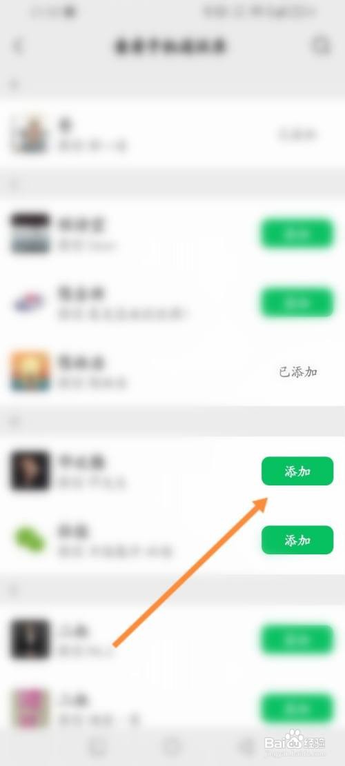 如何添加微信新朋友