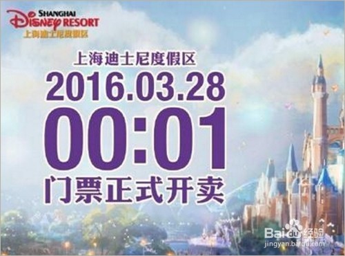 上海迪士尼门票预订