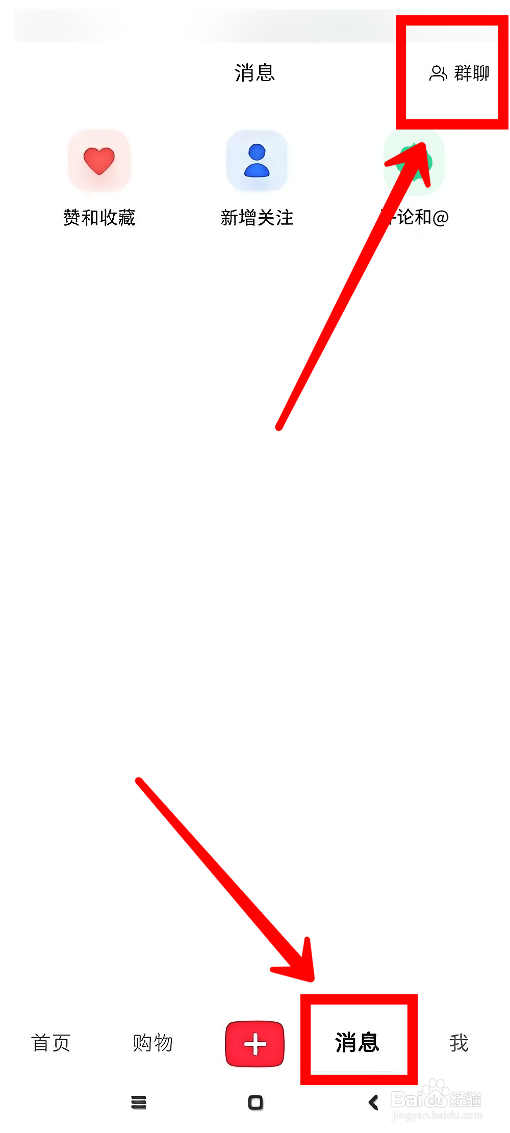 小红书如何进入群聊广场