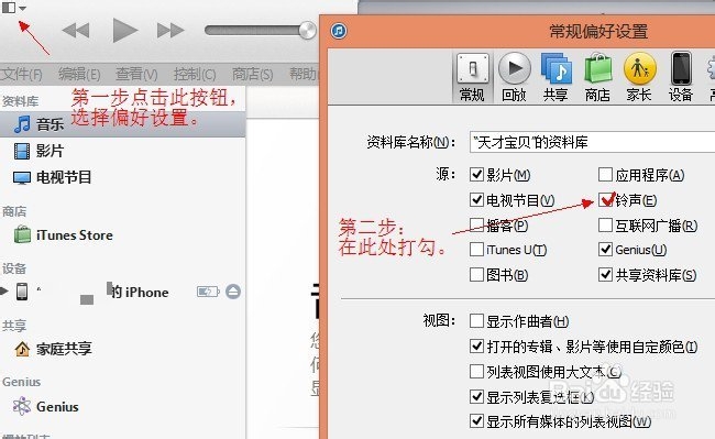 ios7苹果iphone5S怎样更换手机铃声