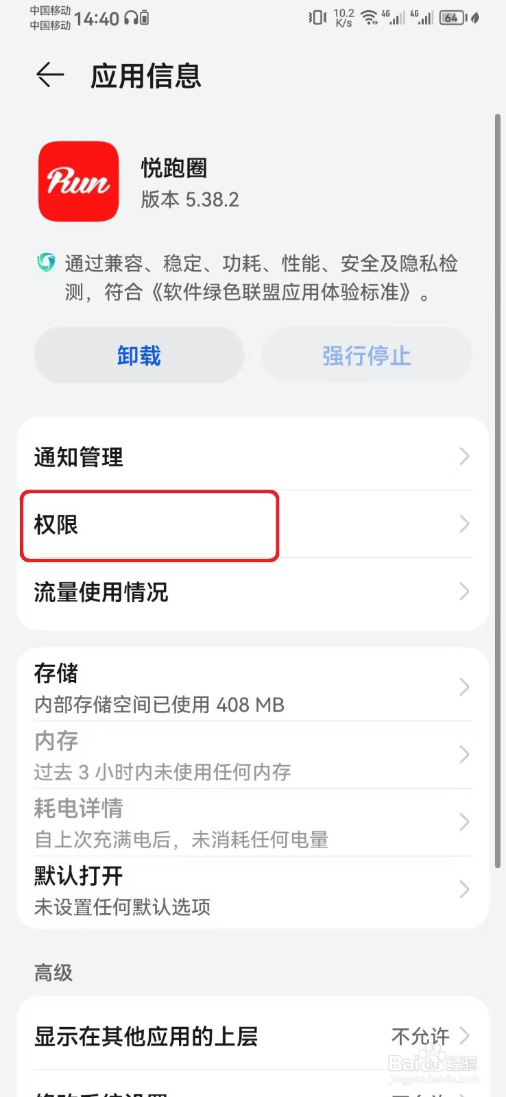 悦跑圈麦克风访问权限怎么开启