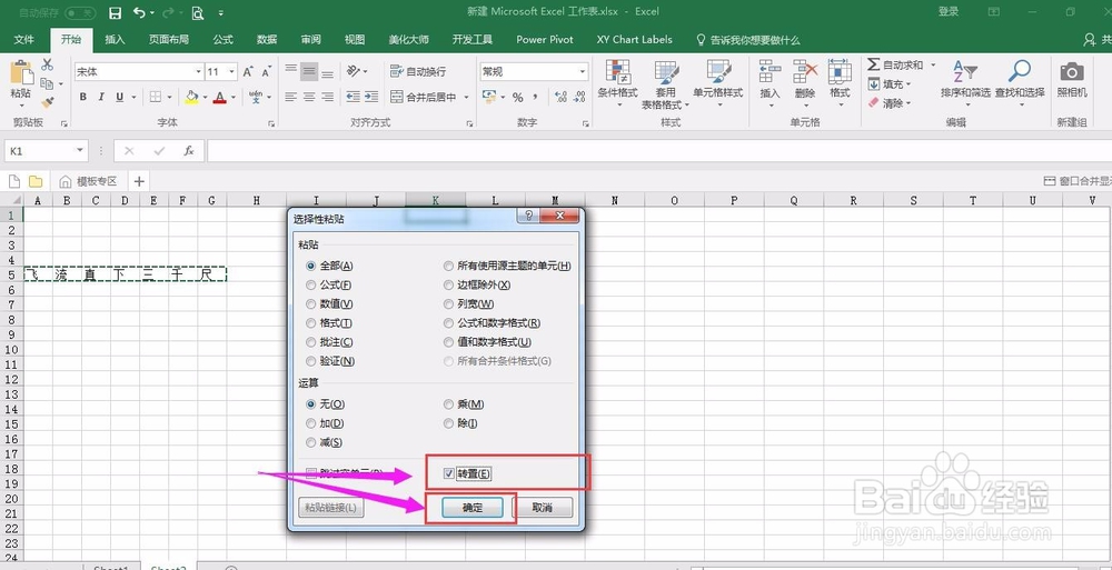 EXCEL中数据行转列的操作方法