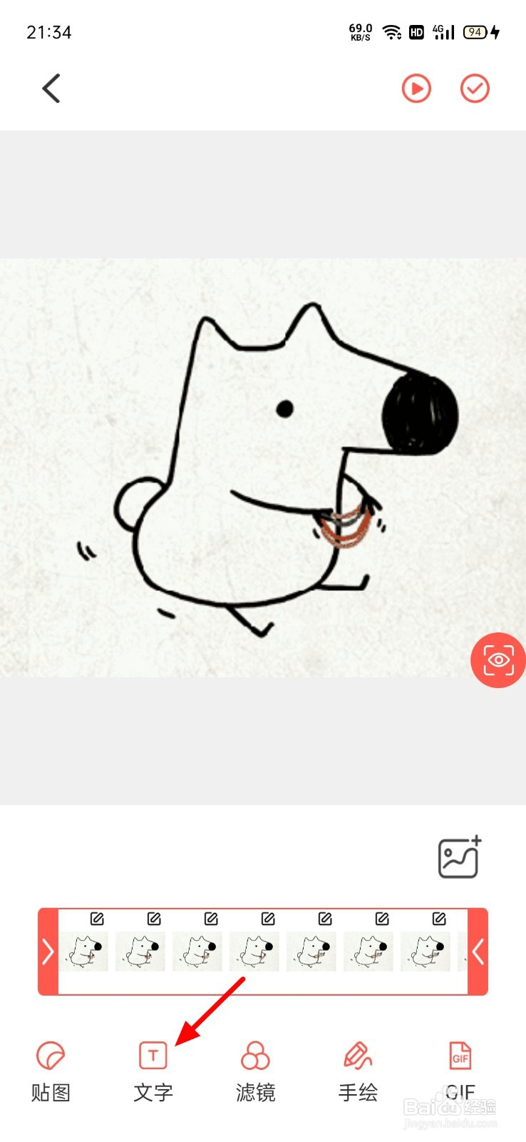 手机怎么给动态图片加文字