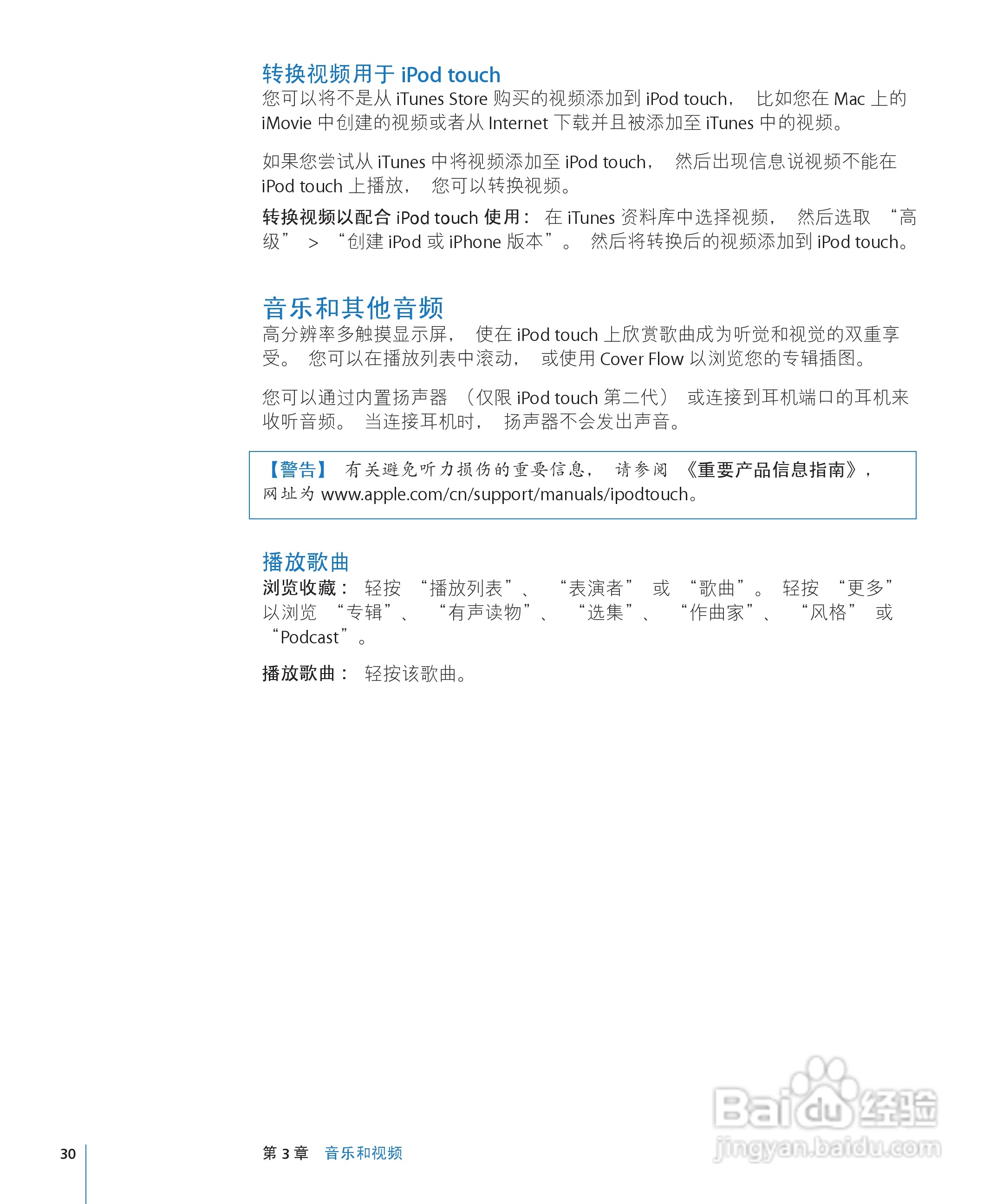 Apple苹果iPod touch 2.2(简体中文)手机说明书:[3]