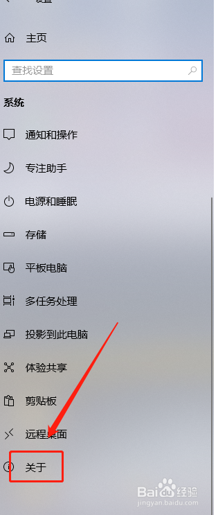 如何查看自己的电脑是win几