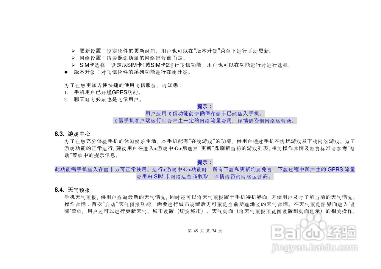 E尚S8600手机说明书:[5]