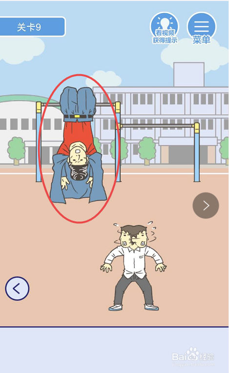我要翘课手游攻略之第九关