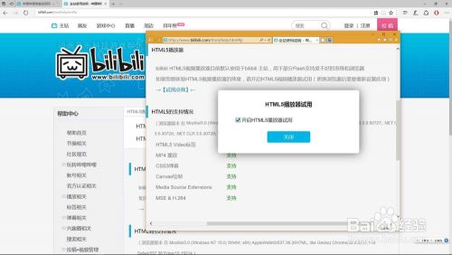 b站怎么切换html5