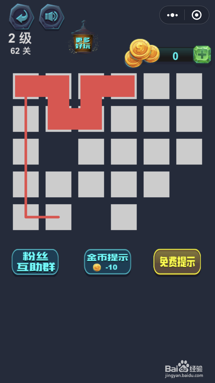 微信小游戏最强连一连2级62关怎么玩