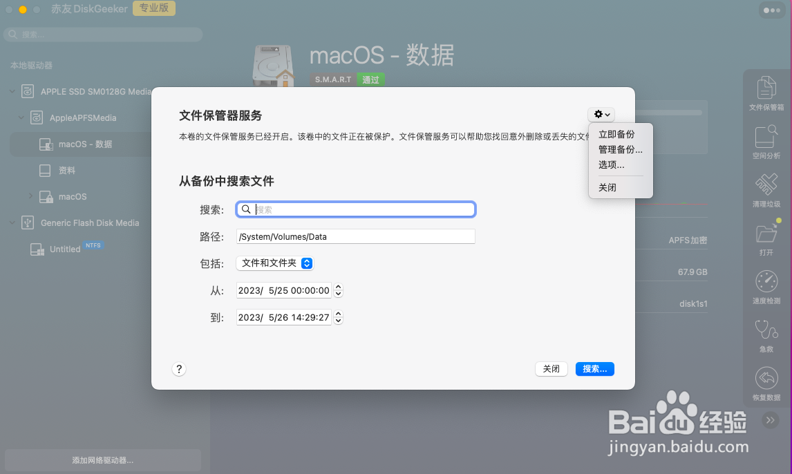 苹果电脑MacBook Air怎么备份