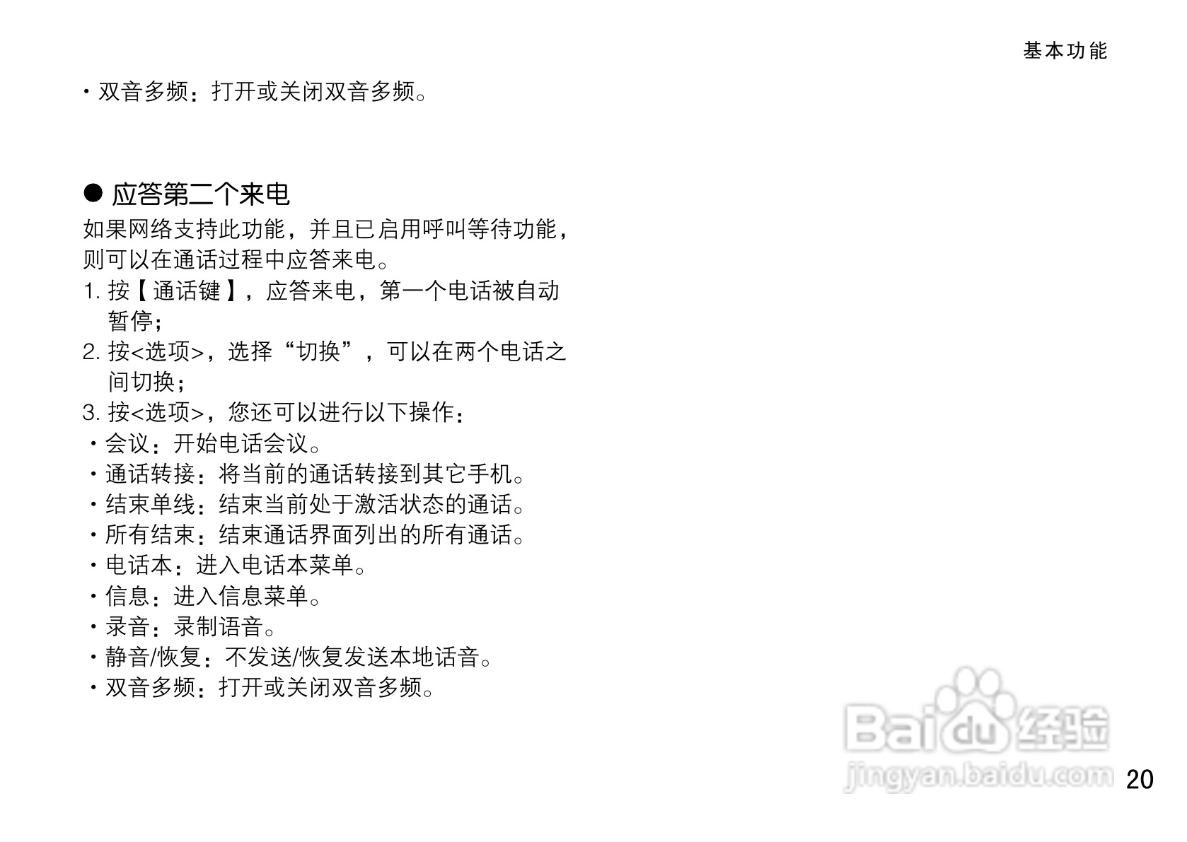 OPPO手机A113型说明书:[3]