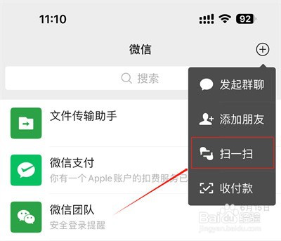 微信怎么进行扫一扫翻译