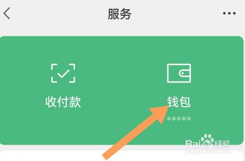 微信钱包如何开启数字证书