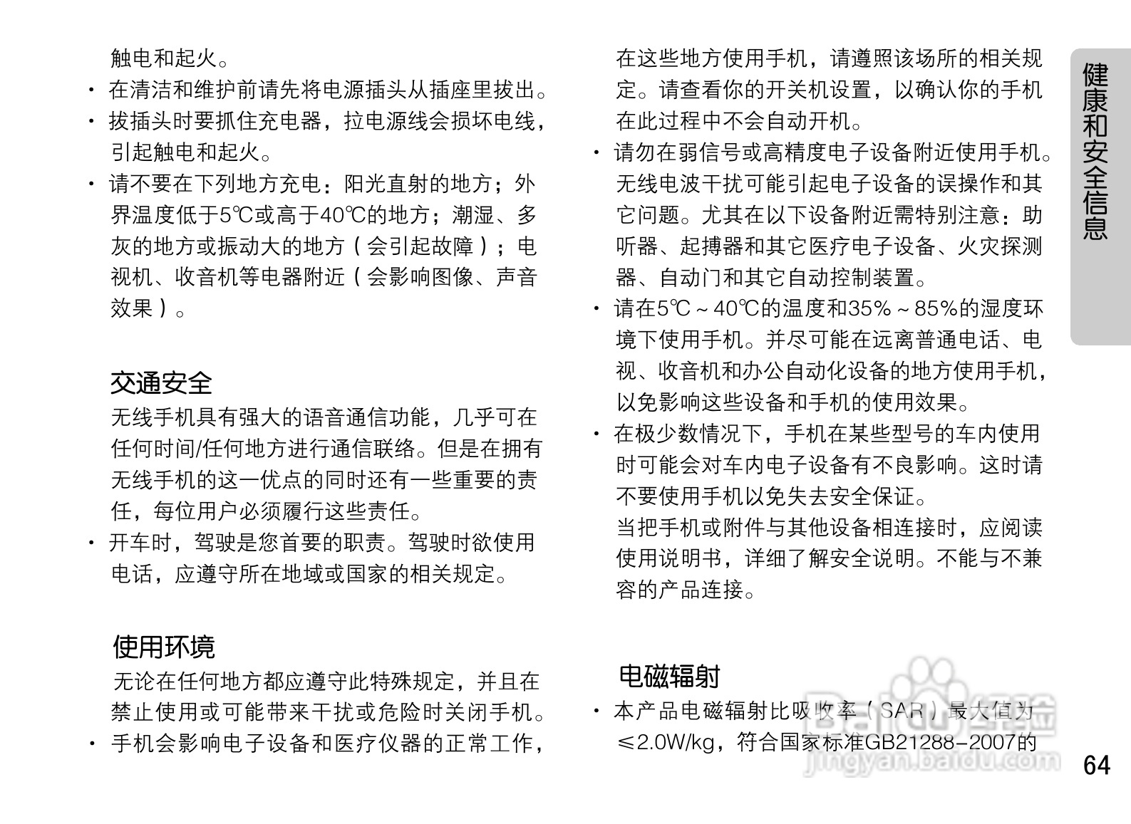 OPPO手机A520型说明书:[7]