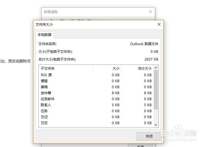 outlook如何查看邮箱大小