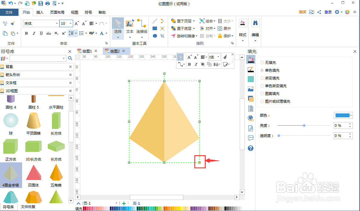 在亿图图示中创建红色四面金字塔