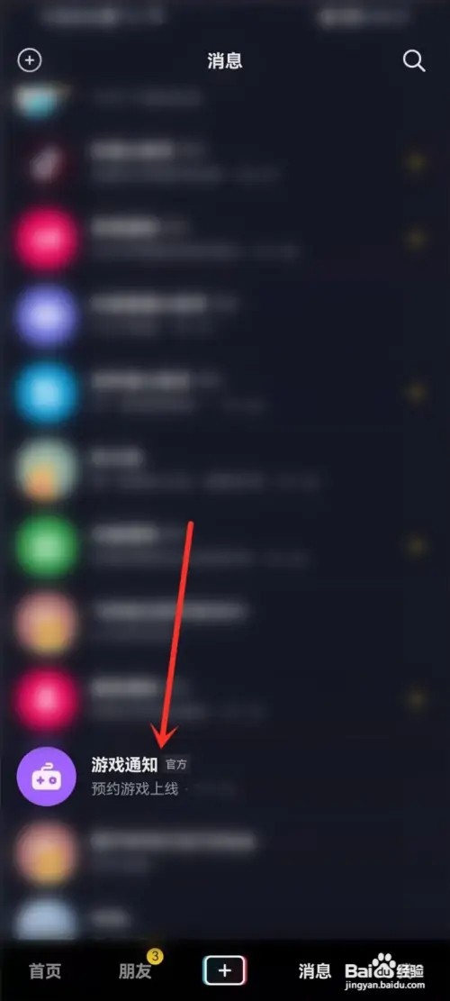如何下载抖音预约的游戏