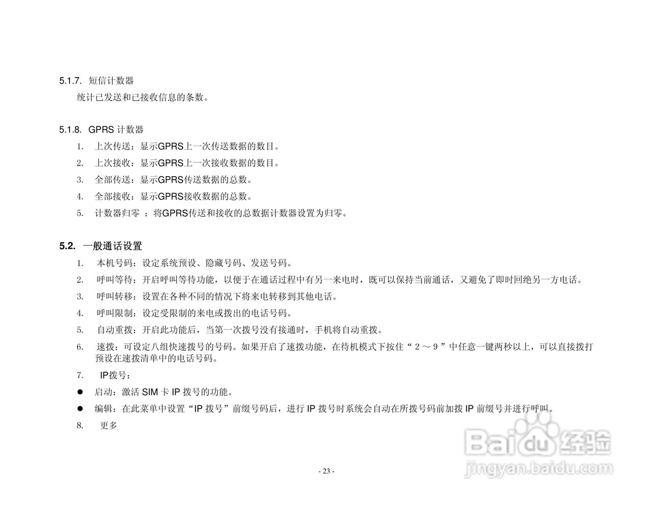 港利通手机K168型使用说明书:[3]