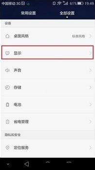 荣耀6 Plus字体大小设置方法总结