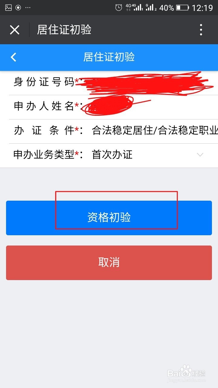 深圳市居住证微信办理
