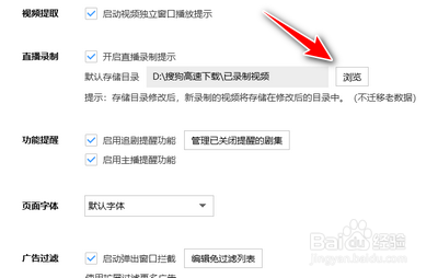 搜狗浏览器如何更改录制视频的存储目录