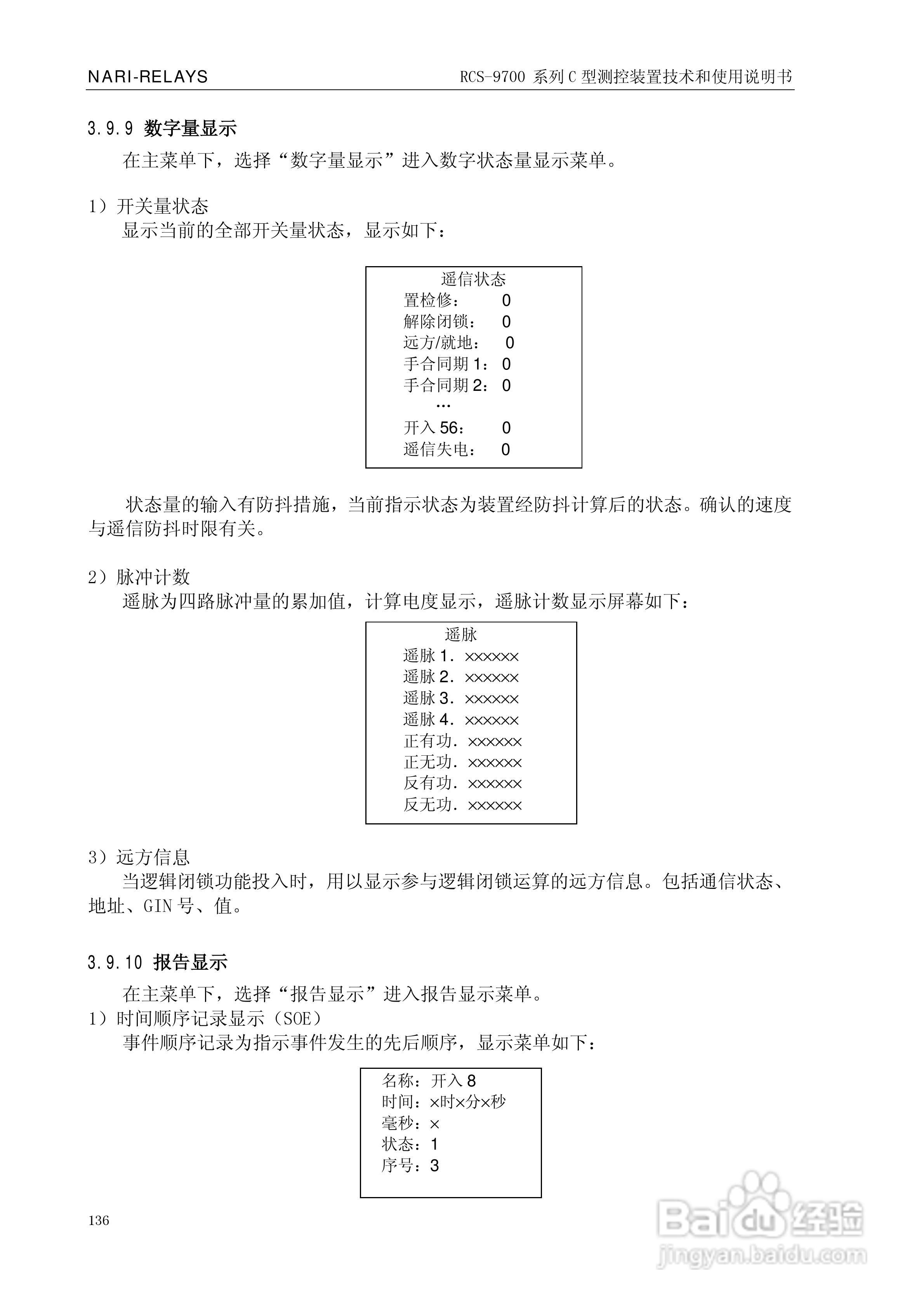 RCS-9709C测控装置技术和使用说明书:[15]