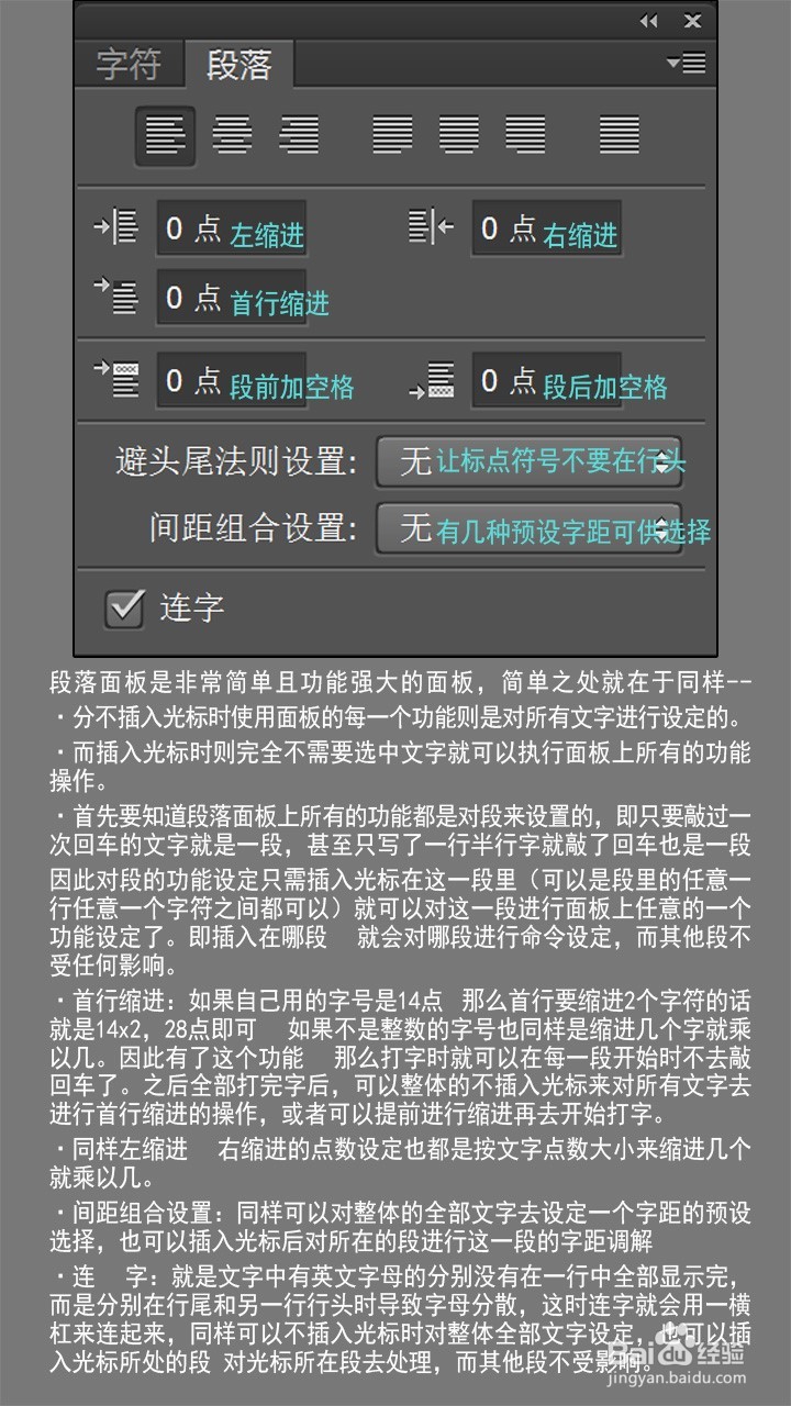 PS文字排版方法