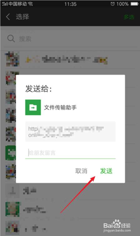 怎么把微信聊天里的链接发送到电脑上