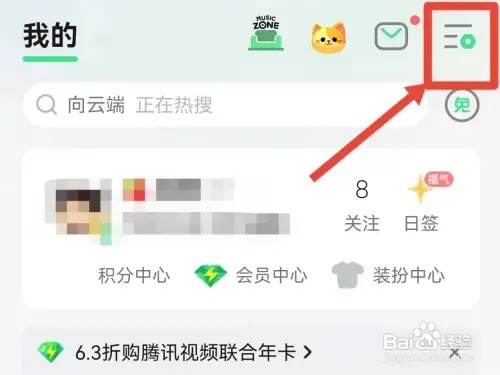 QQ音乐免费模式弹窗如何打开